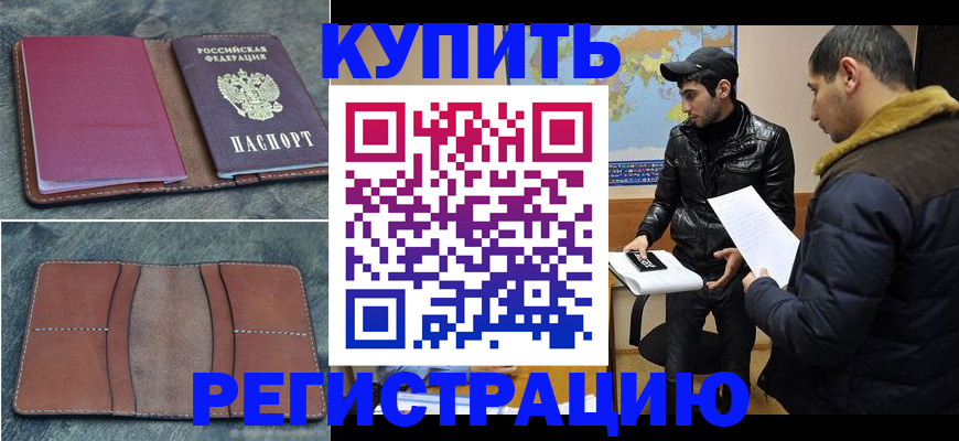 прописка в Болотном