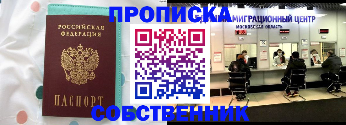 прописка в квартире в Болотном